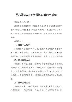 中心幼儿园2023年寒假告家长书八篇.docx