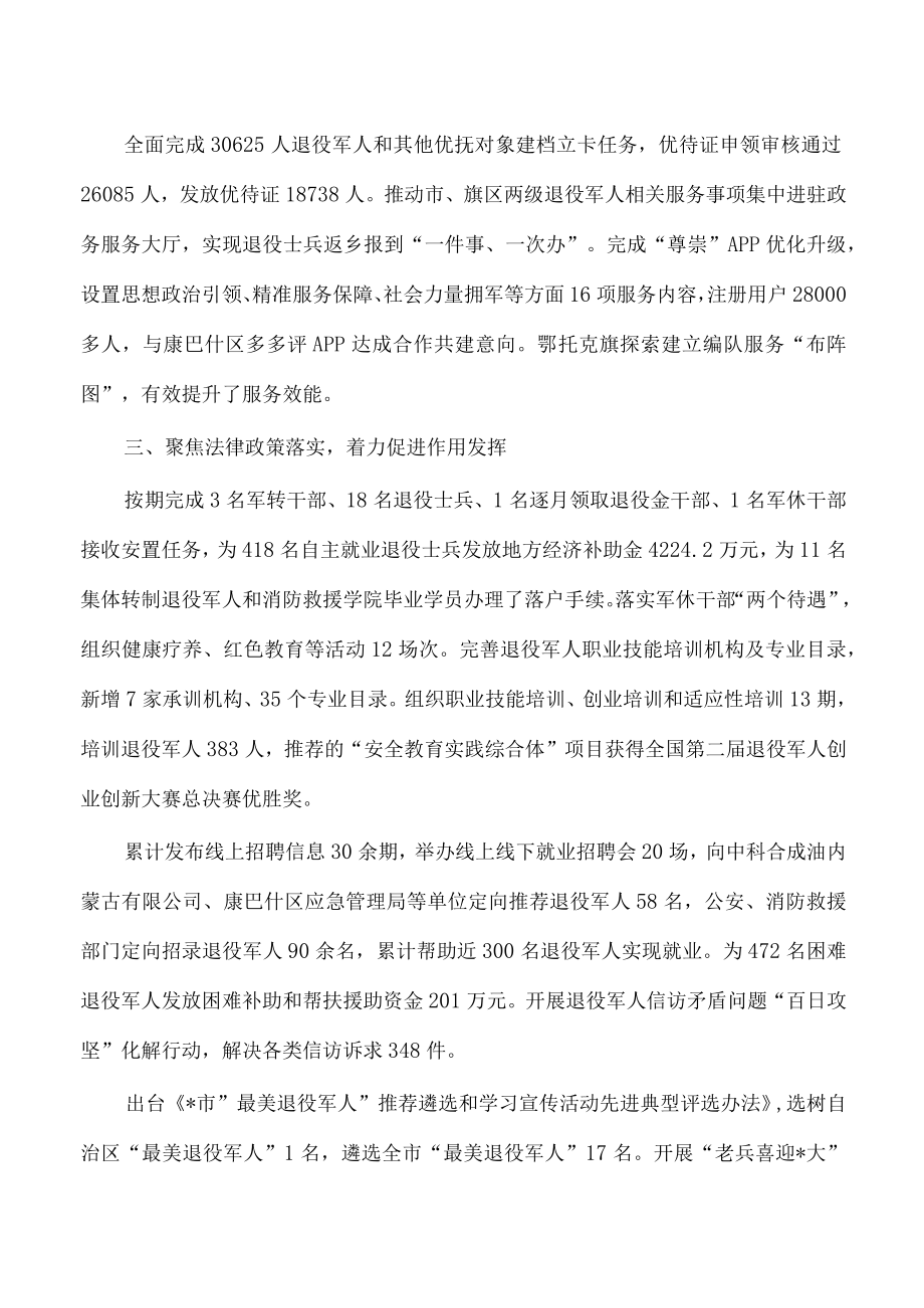 退役事务2022年述职报告.docx_第2页