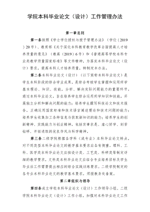 学院本科毕业论文（设计）工作管理办法.docx