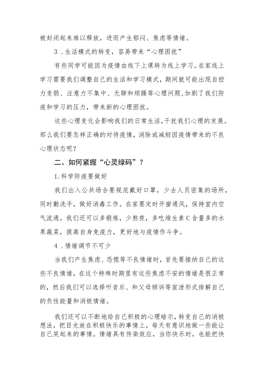 《阳光心理健康学习》国旗下的演讲.docx_第2页