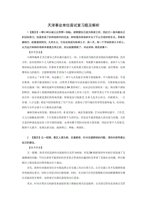 天津事业单位考试复习题 (6).docx