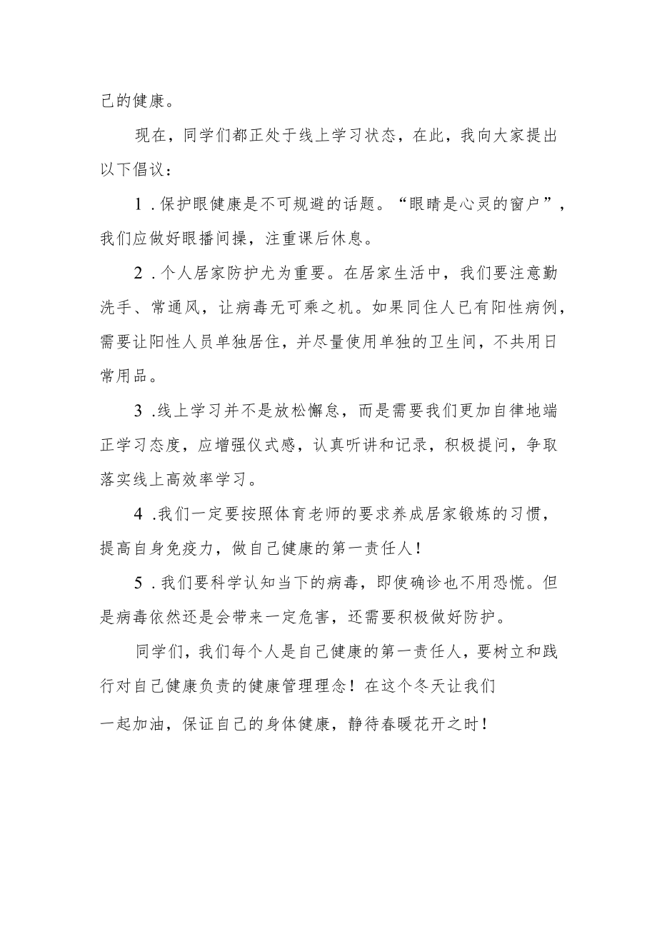 当好自己健康的第一责任人国旗下演讲发言.docx_第2页