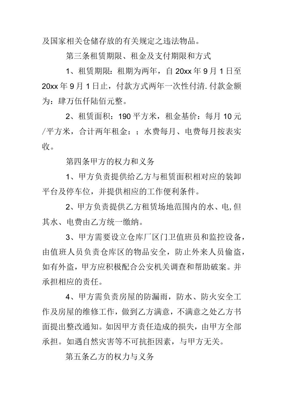 仓库租赁合同精选四篇.docx_第2页