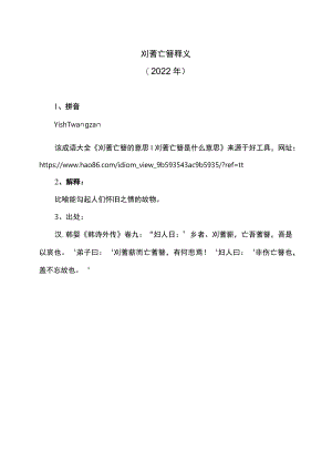 刈蓍亡簪释义（2022年）.docx