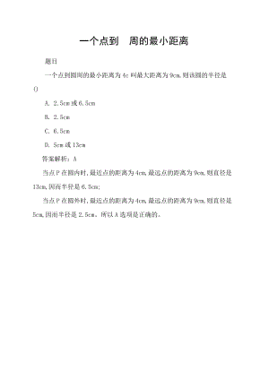 一个点到圆周的最小距离.docx