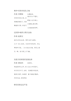 夸庆阳美的诗句七绝.docx