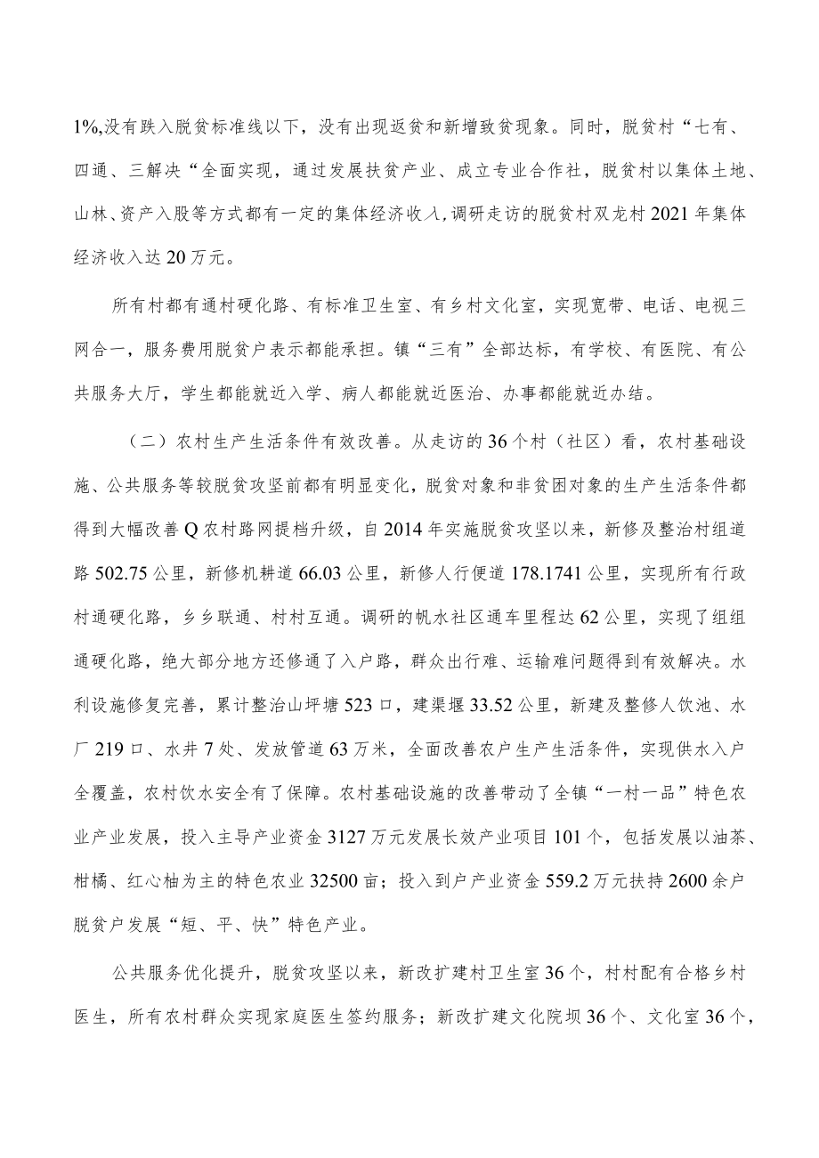 脱贫乡村振兴统筹推进调研报告.docx_第2页