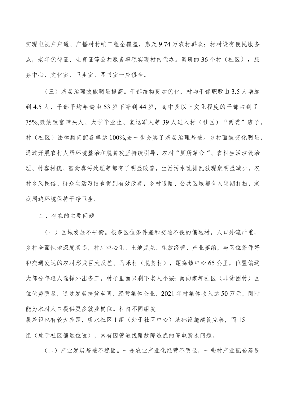 脱贫乡村振兴统筹推进调研报告.docx_第3页