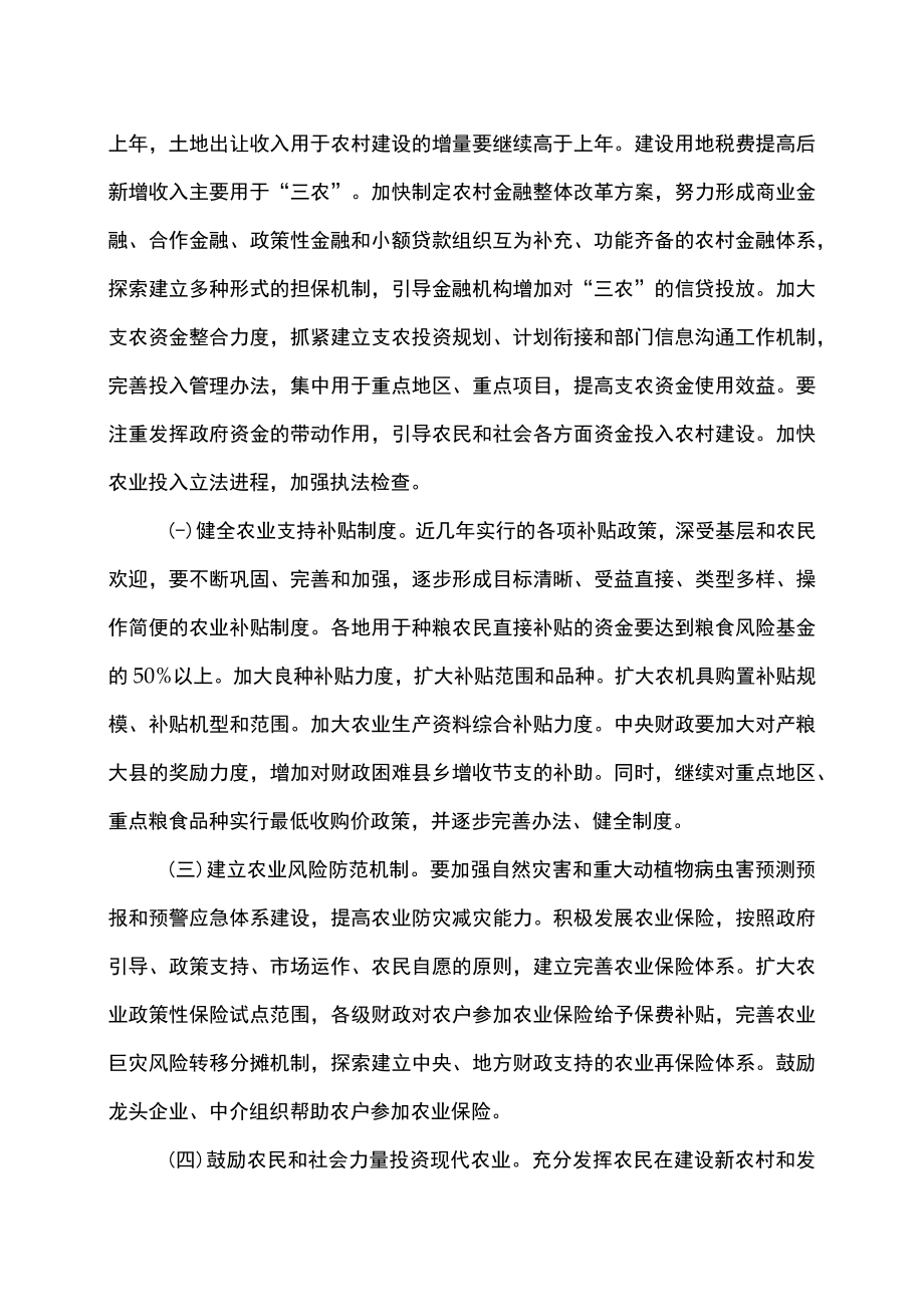 关于积极发展现代农业扎实推进社会主义新农村建设的若干意见(2007年).docx_第3页