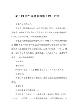 幼儿园2022-2023年度寒假放假致家长的一封信五篇例文.docx