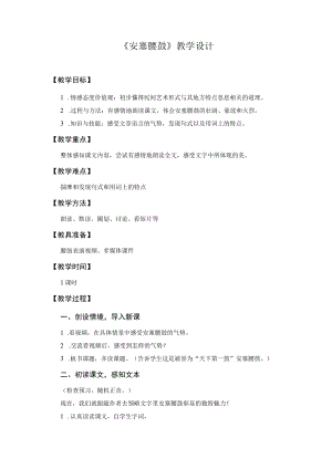 《安塞腰鼓》教学设计 .docx