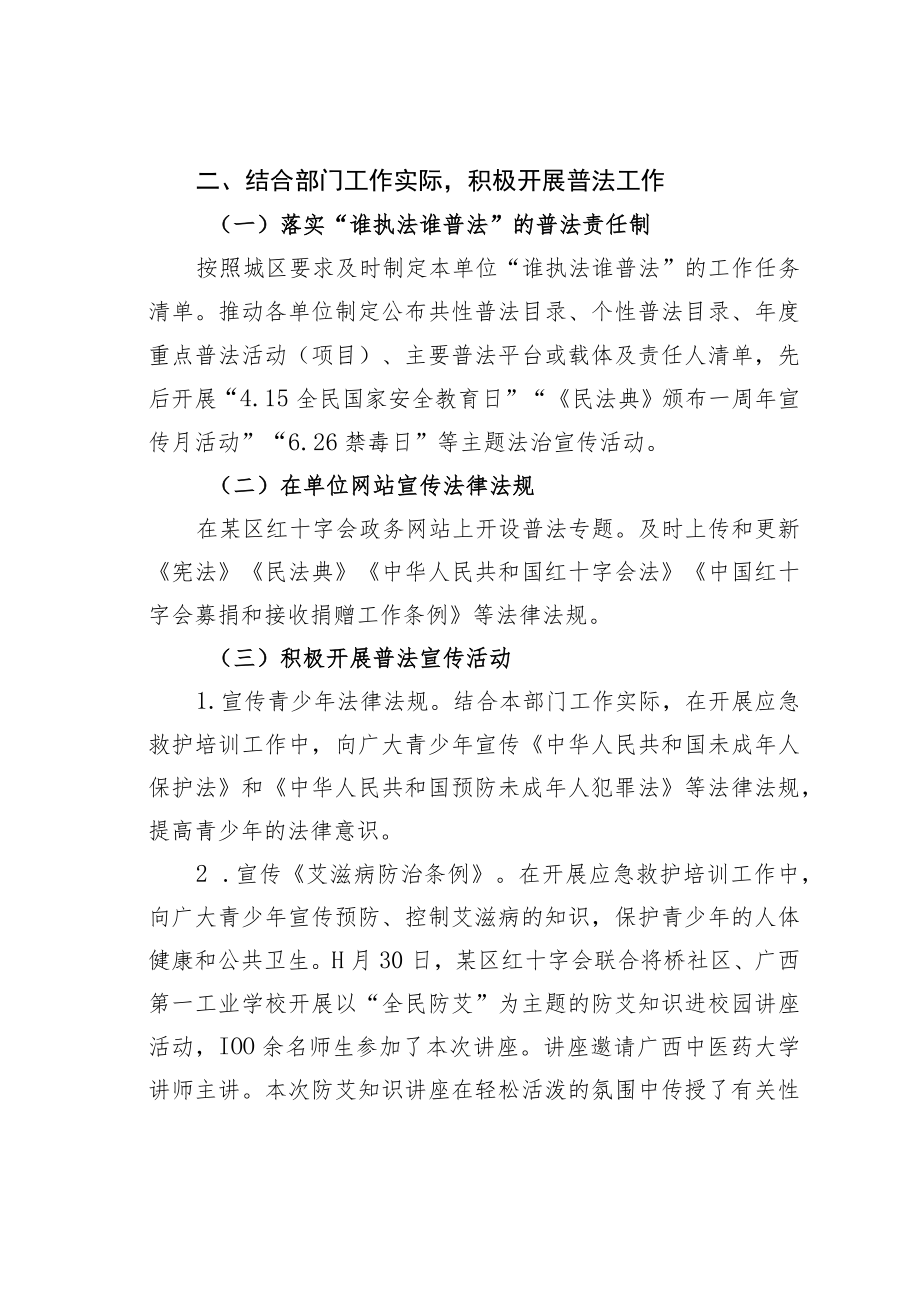 某某区红十字会2022年普法工作总结.docx_第2页