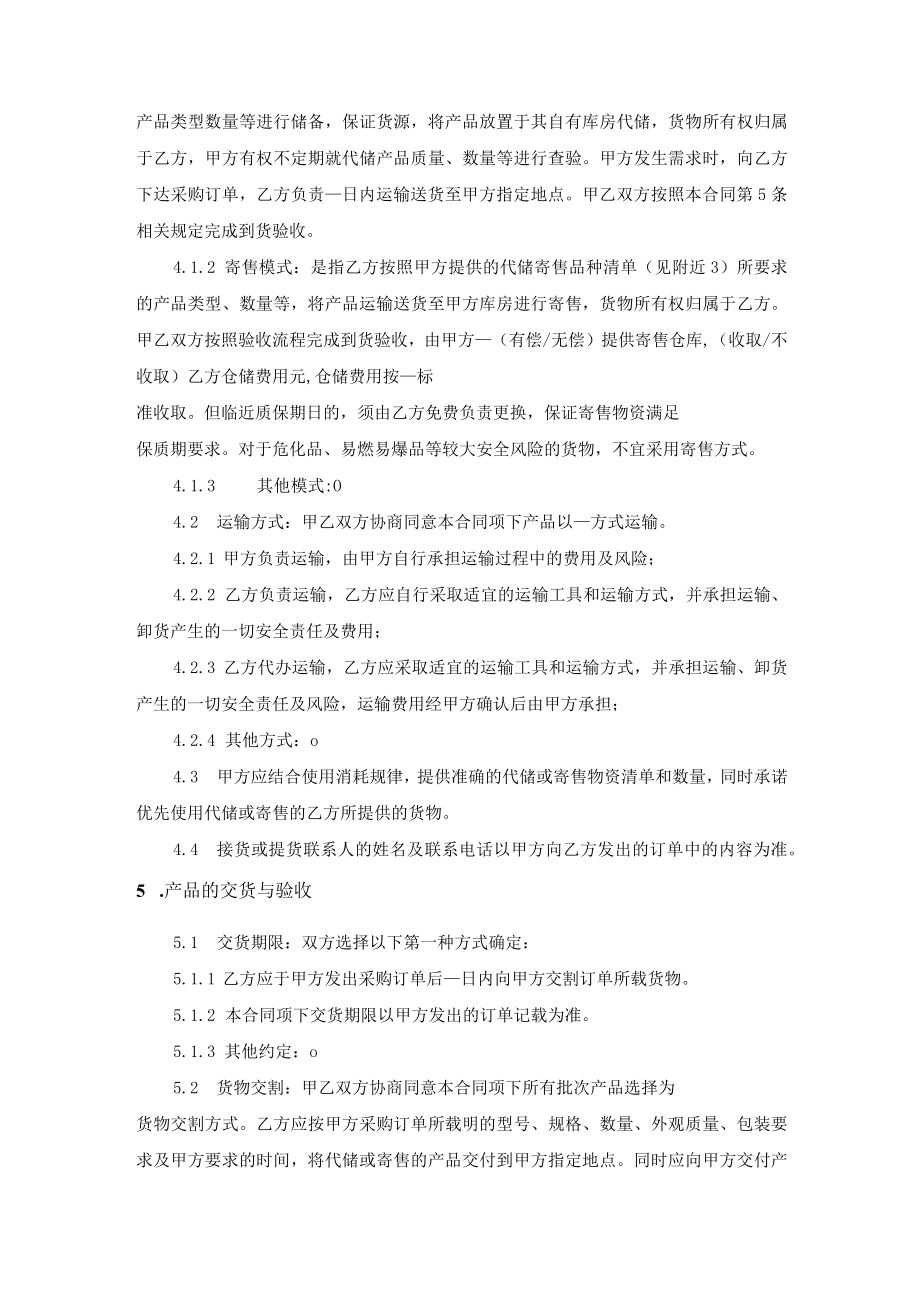 化工助剂采购协议（合同）模板.docx_第3页