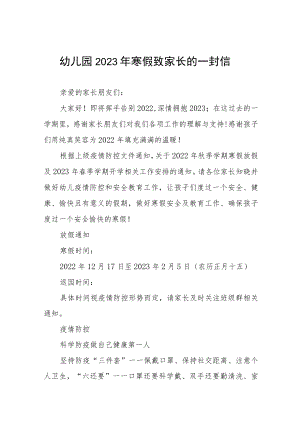 幼儿园2023年寒假放假安全致家长的一封信五篇.docx