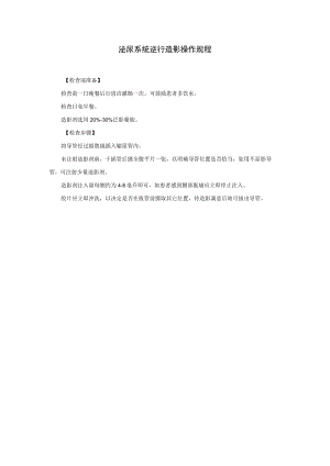泌尿系统逆行造影操作规程.docx