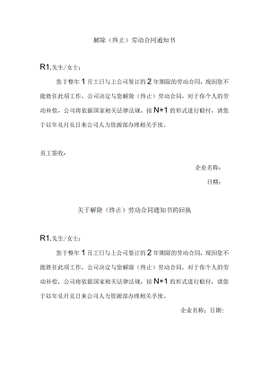 解除（终止）劳动合同通知书及回执.docx