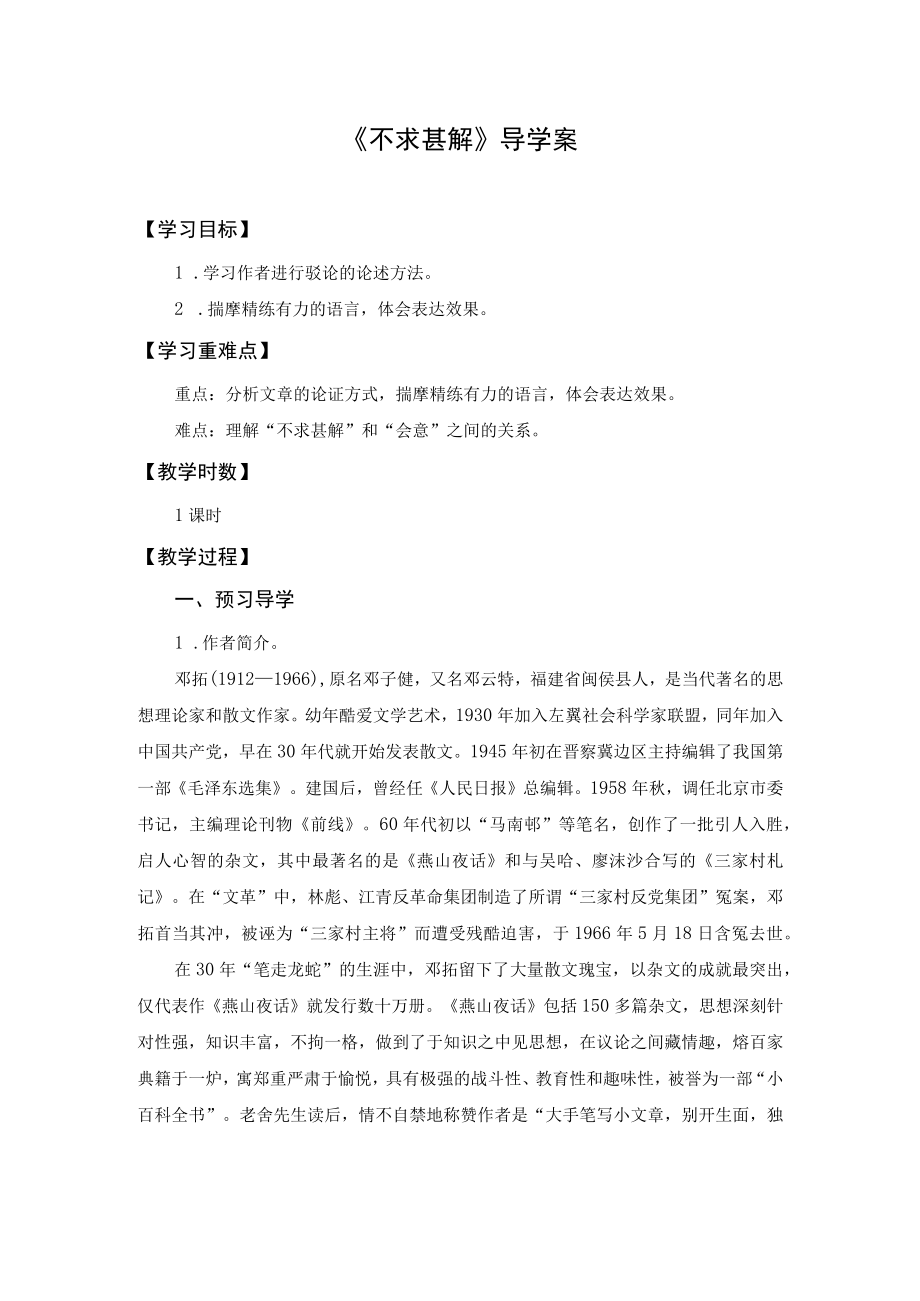 《不求甚解》导学案.docx_第1页
