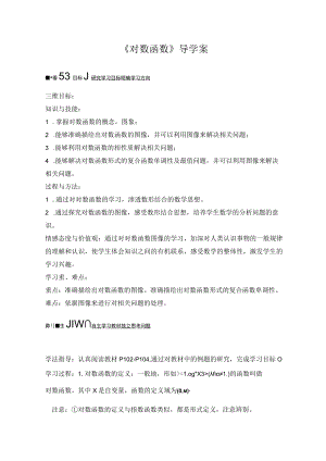 《对数函数》导学案.docx