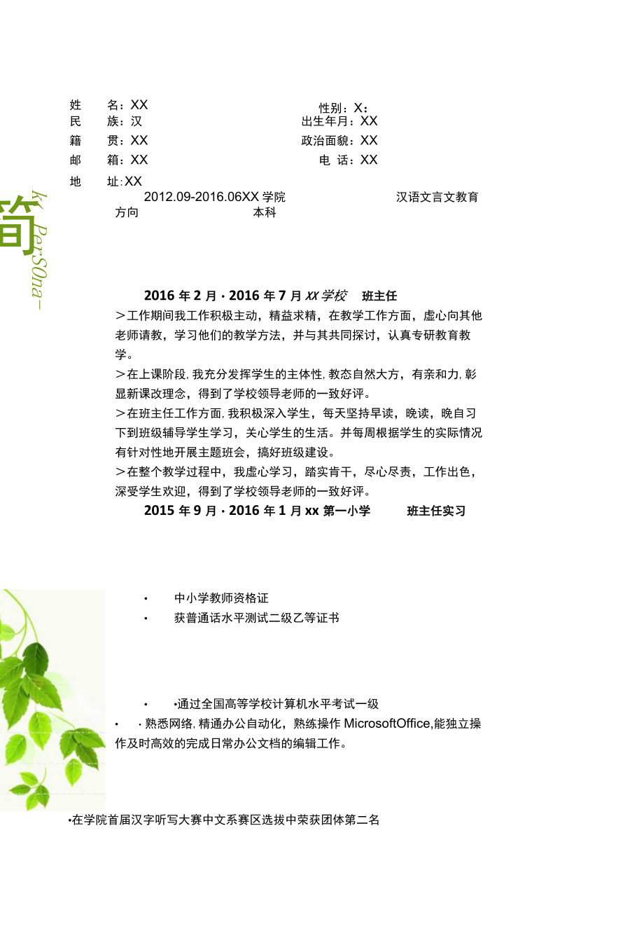 求职必备简历介绍信模板 (5).docx_第2页