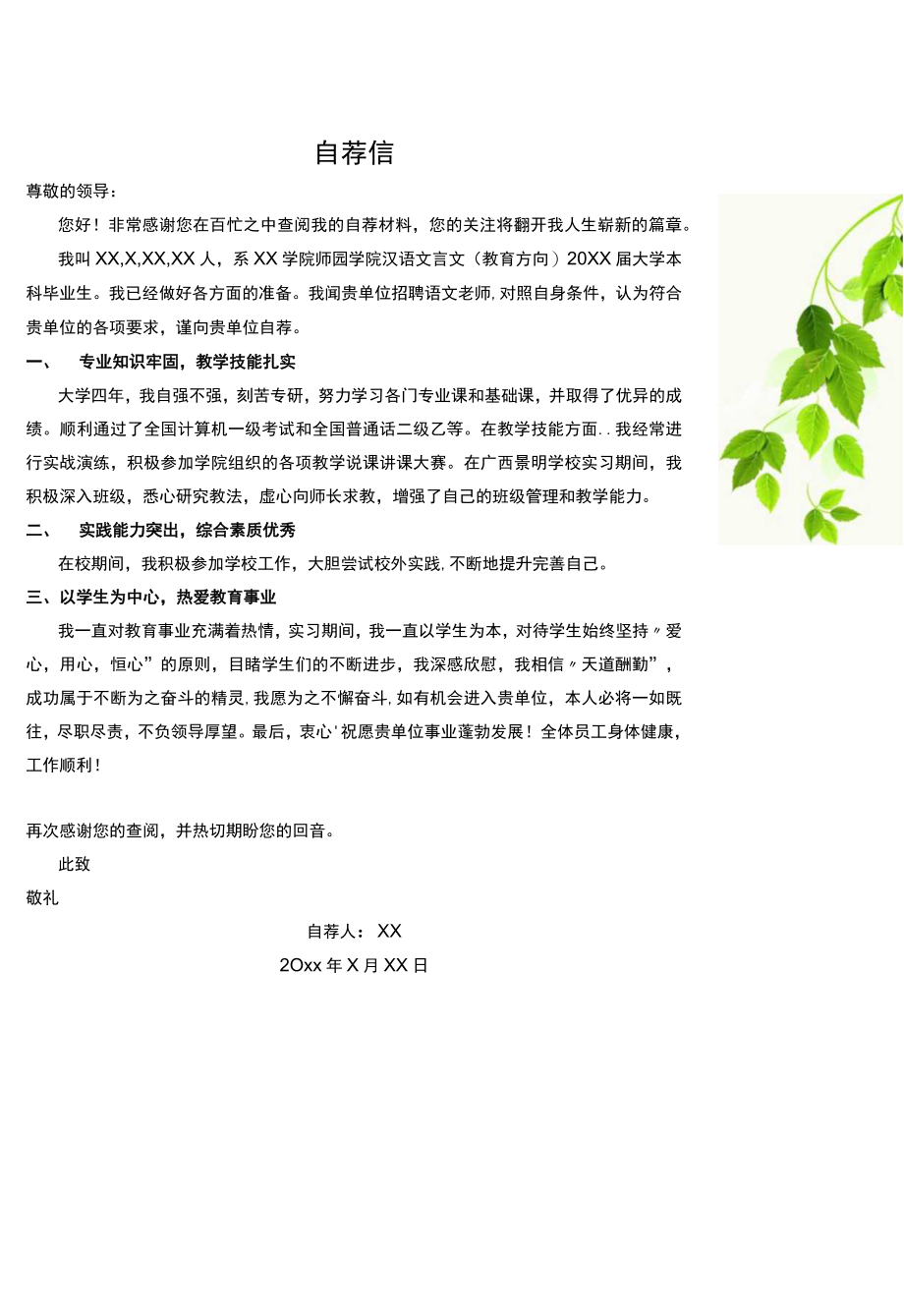 求职必备简历介绍信模板 (5).docx_第3页