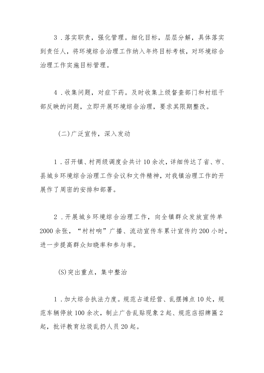 镇2022年城乡环境综合整治工作总结.docx_第2页