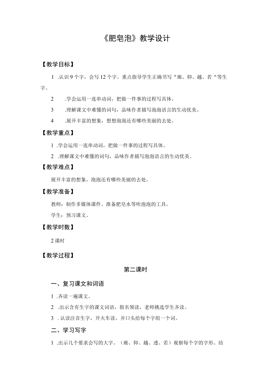 《肥皂泡》教学设计 .docx_第1页
