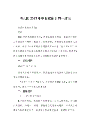 幼儿园教育集团2023年寒假致家长一封信五篇.docx