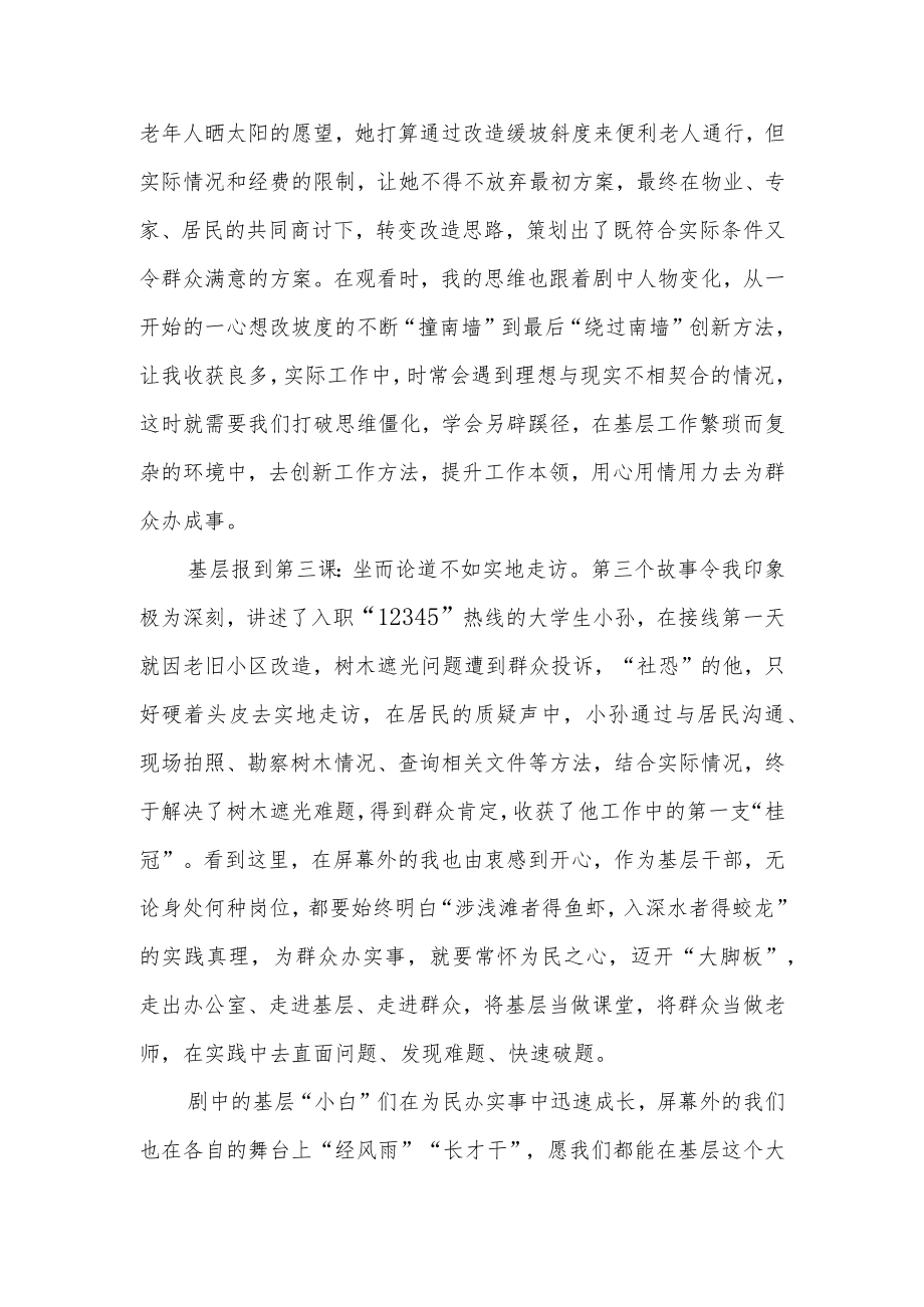 纪实栏目《我为群众办实事之基层报到》观后感.docx_第2页