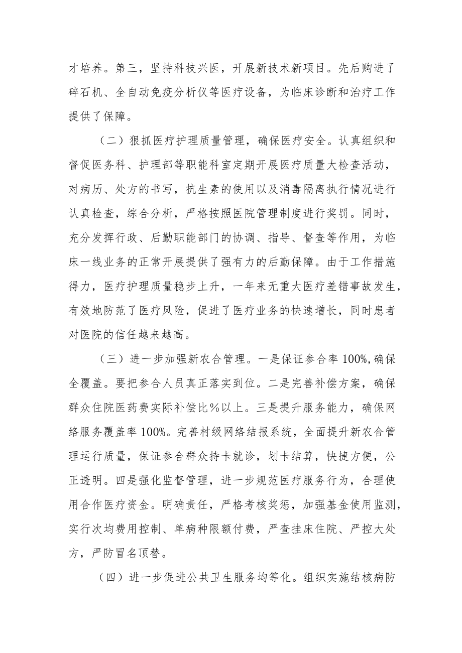 医院2022年度工作总结.docx_第3页
