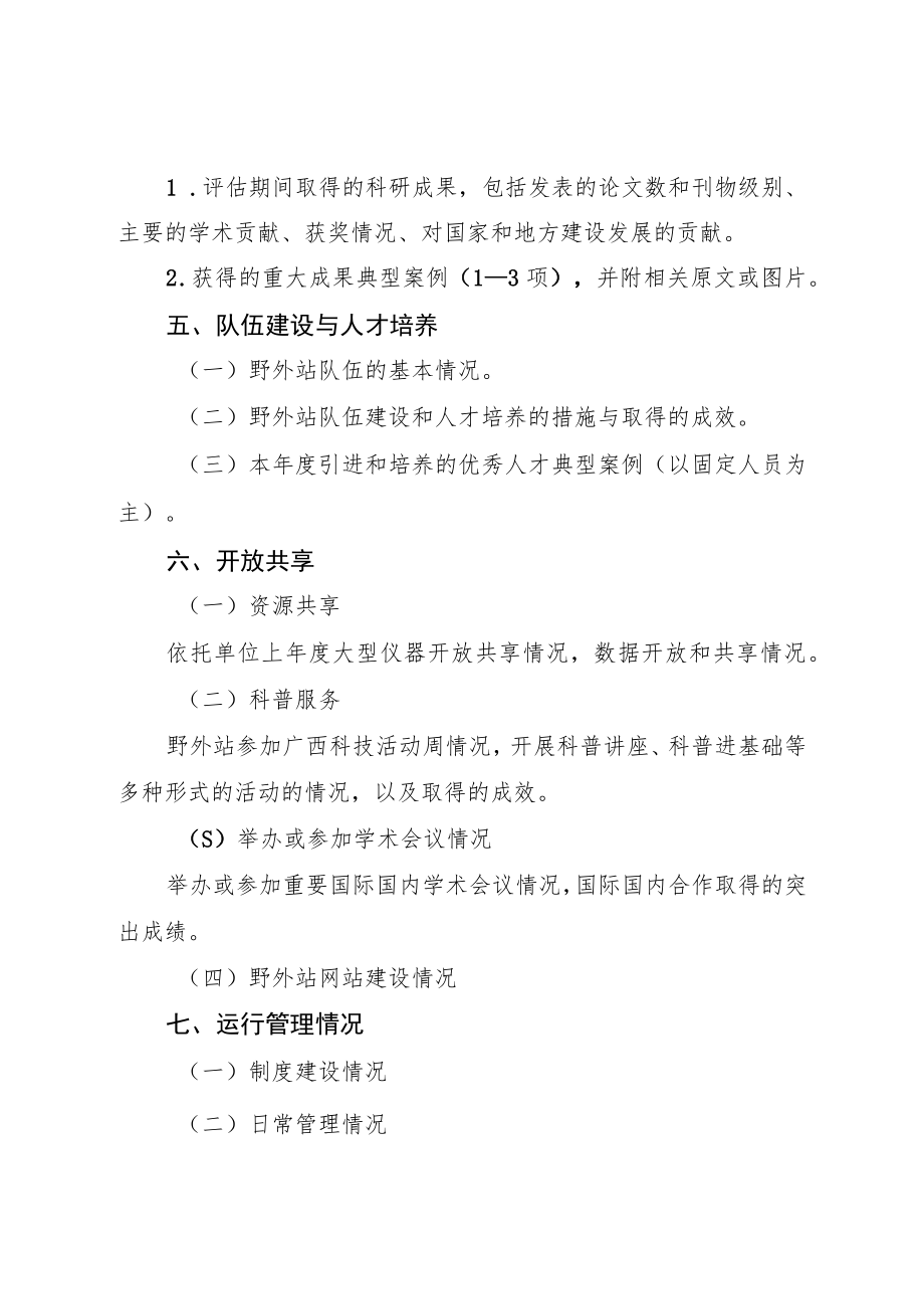 野外站2022年度工作年报（提纲）.docx_第2页