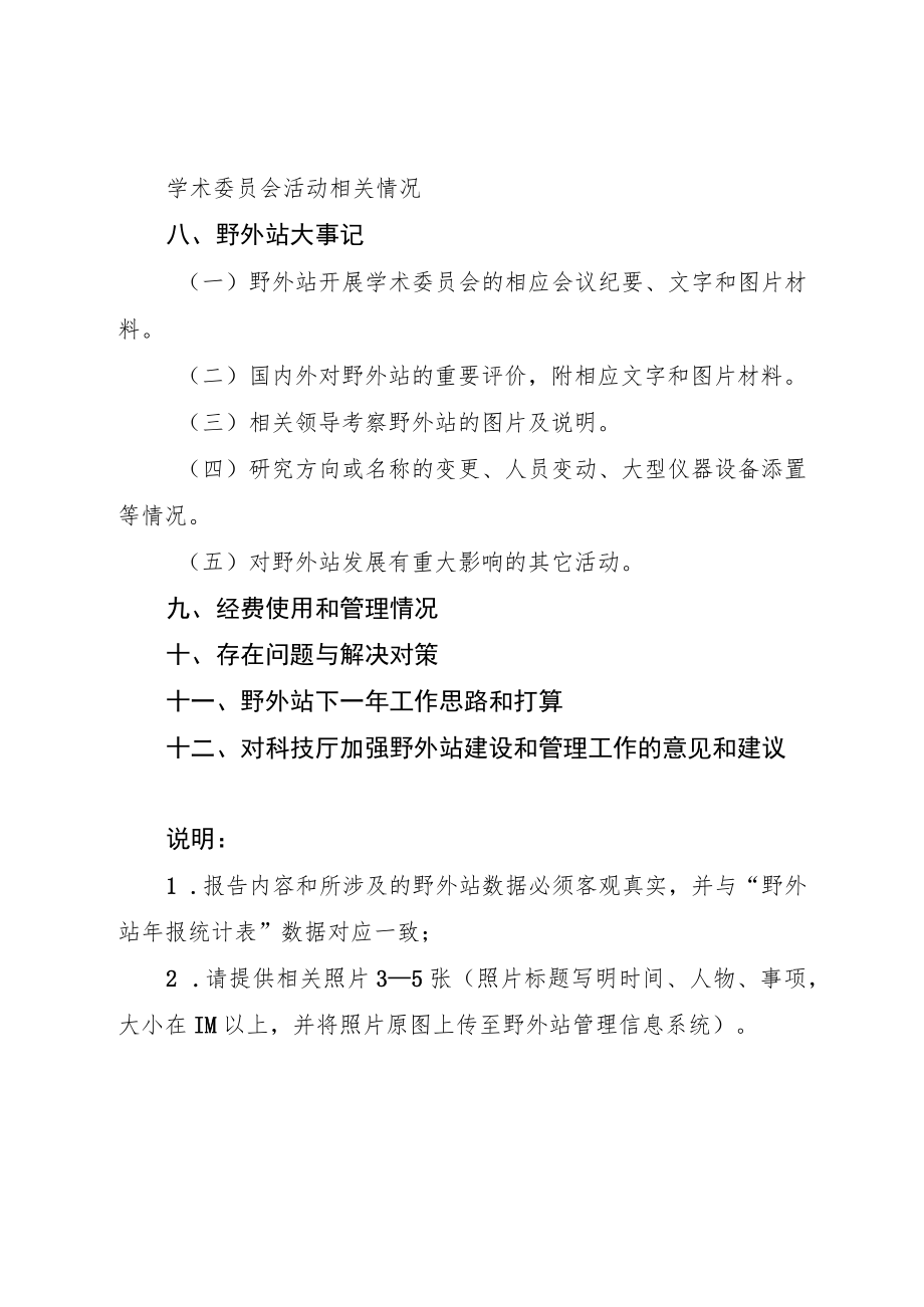 野外站2022年度工作年报（提纲）.docx_第3页