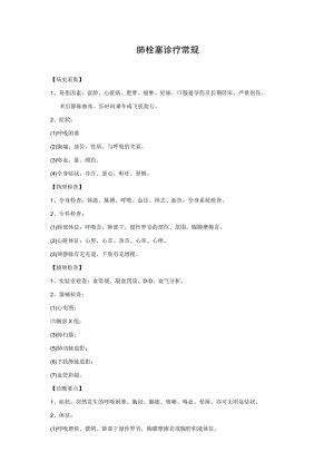 肺栓塞诊疗常规.docx