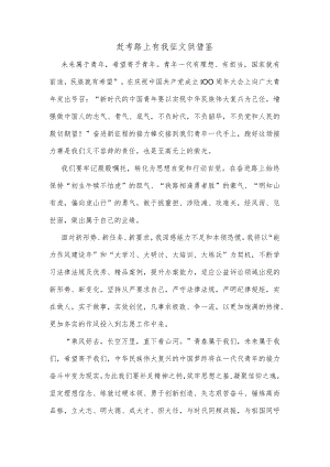 赶考路上有我征文供借鉴.docx