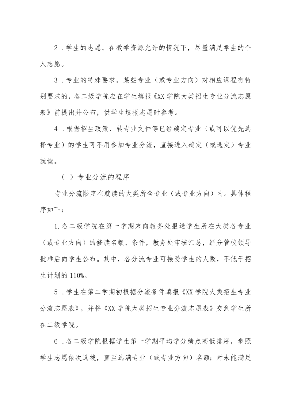 学院本科生专业分流实施办法.docx_第2页