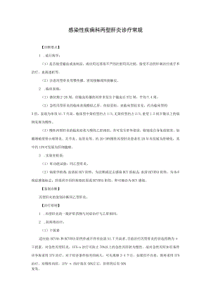 感染性疾病科丙型肝炎诊疗常规.docx