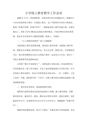 小学线上教育教学工作总结.docx