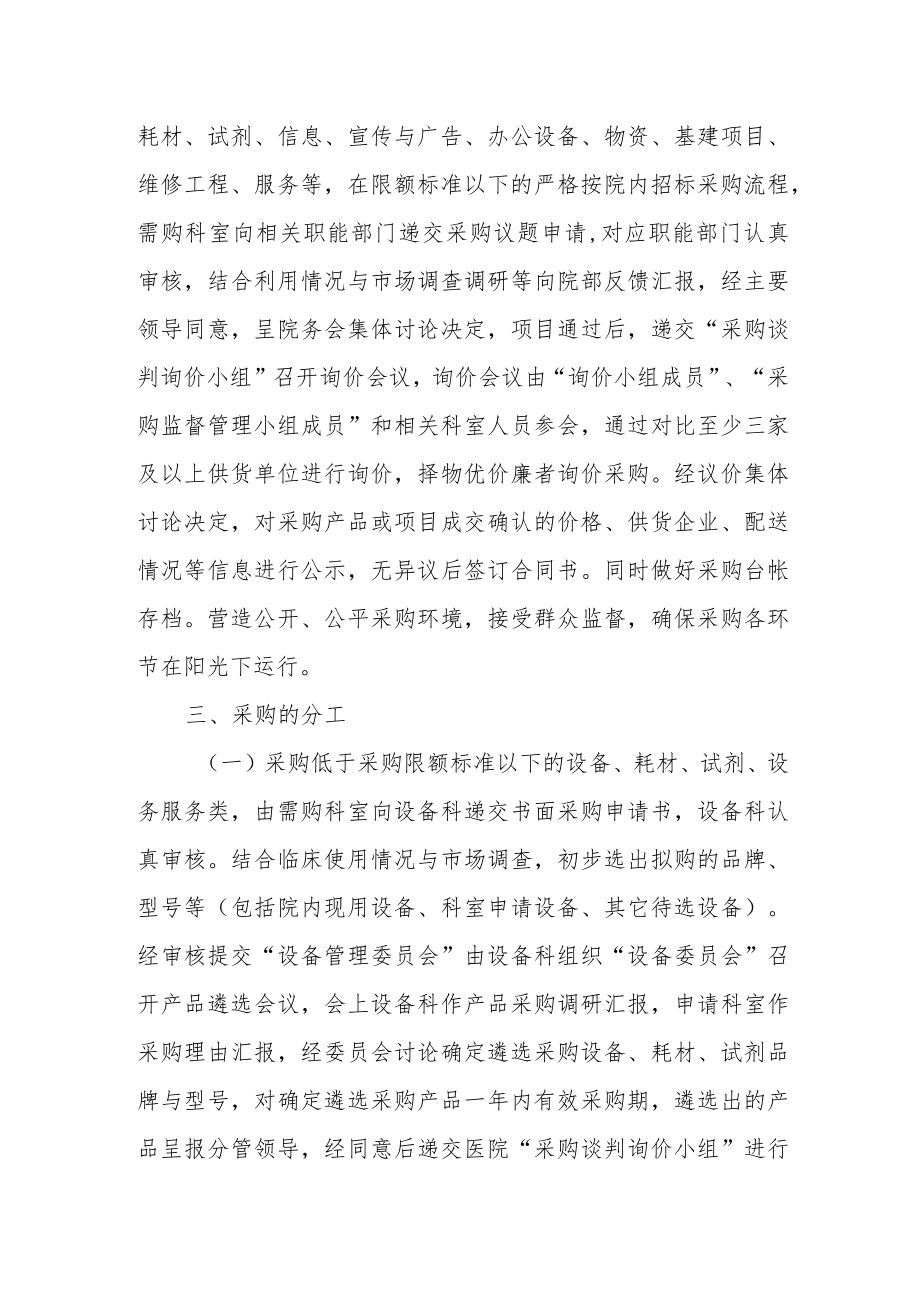 医院院内采购管理实施办法.docx_第2页