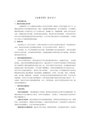 《电解原理》教学设计.docx