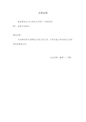 在职证明（模板）.docx