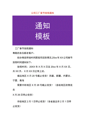 公司工厂春节放假通知.docx