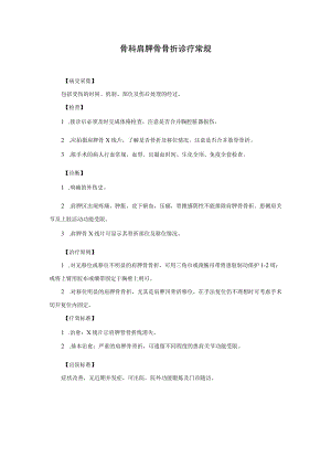 骨科肩胛骨骨折诊疗常规.docx