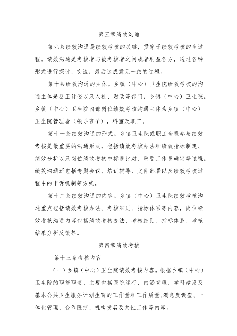 辖区乡镇（中心）卫生院绩效考核办法（试行）.docx_第3页