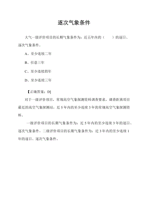 逐次气象条件.docx