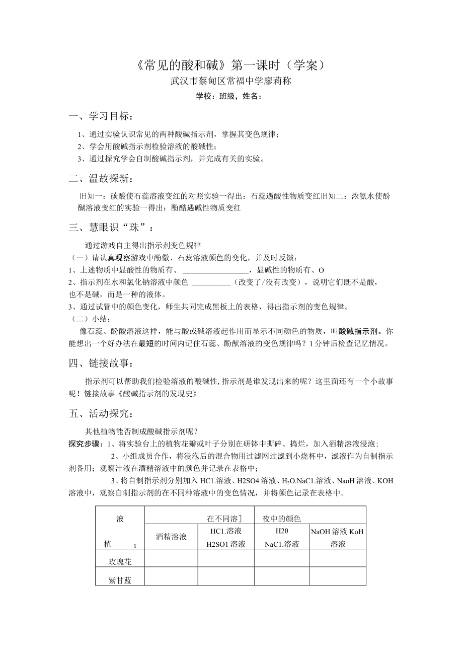 《常见的酸和碱》第一课时(学案).docx_第1页