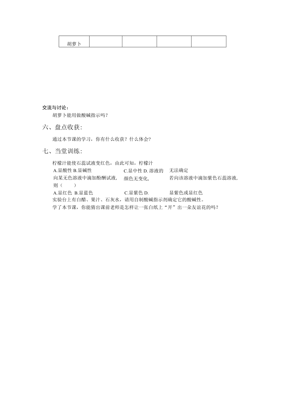 《常见的酸和碱》第一课时(学案).docx_第2页