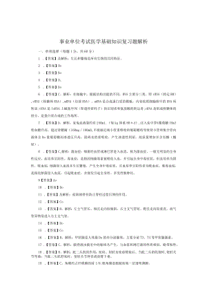 安徽省事业单位考试复习题 (8).docx