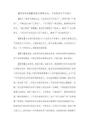 【写材料用典】物竞天择势必志不优则劣兮不兴则亡.docx