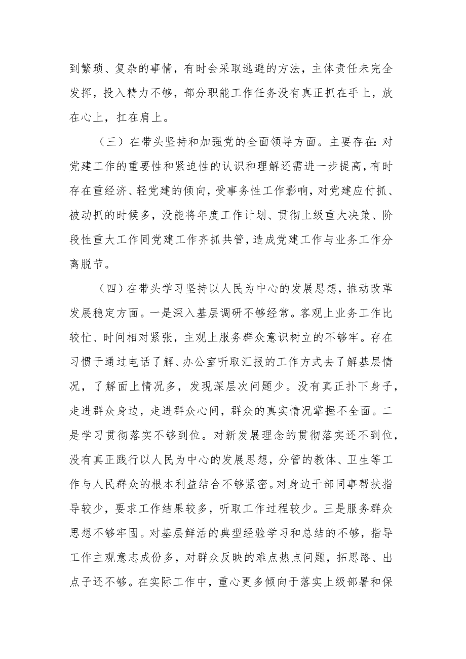 常委、副县长2022-2023年度“六个带头”民主生活会对照检查材料.docx_第3页