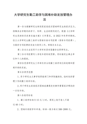 大学研究生勤工助学与困难补助发放管理办法.docx