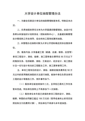 大学设计单位抽取管理办法.docx